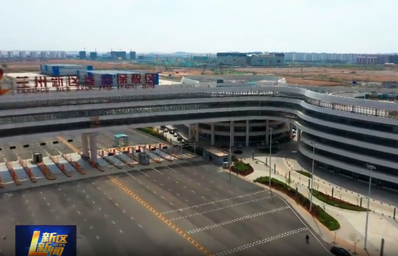 2025年8月26日【新區(qū)新聞】